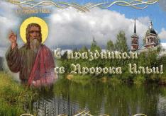Именины Ильи (День ангела Ильи) по православному календарю